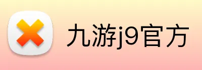 九游j9官方 logo
